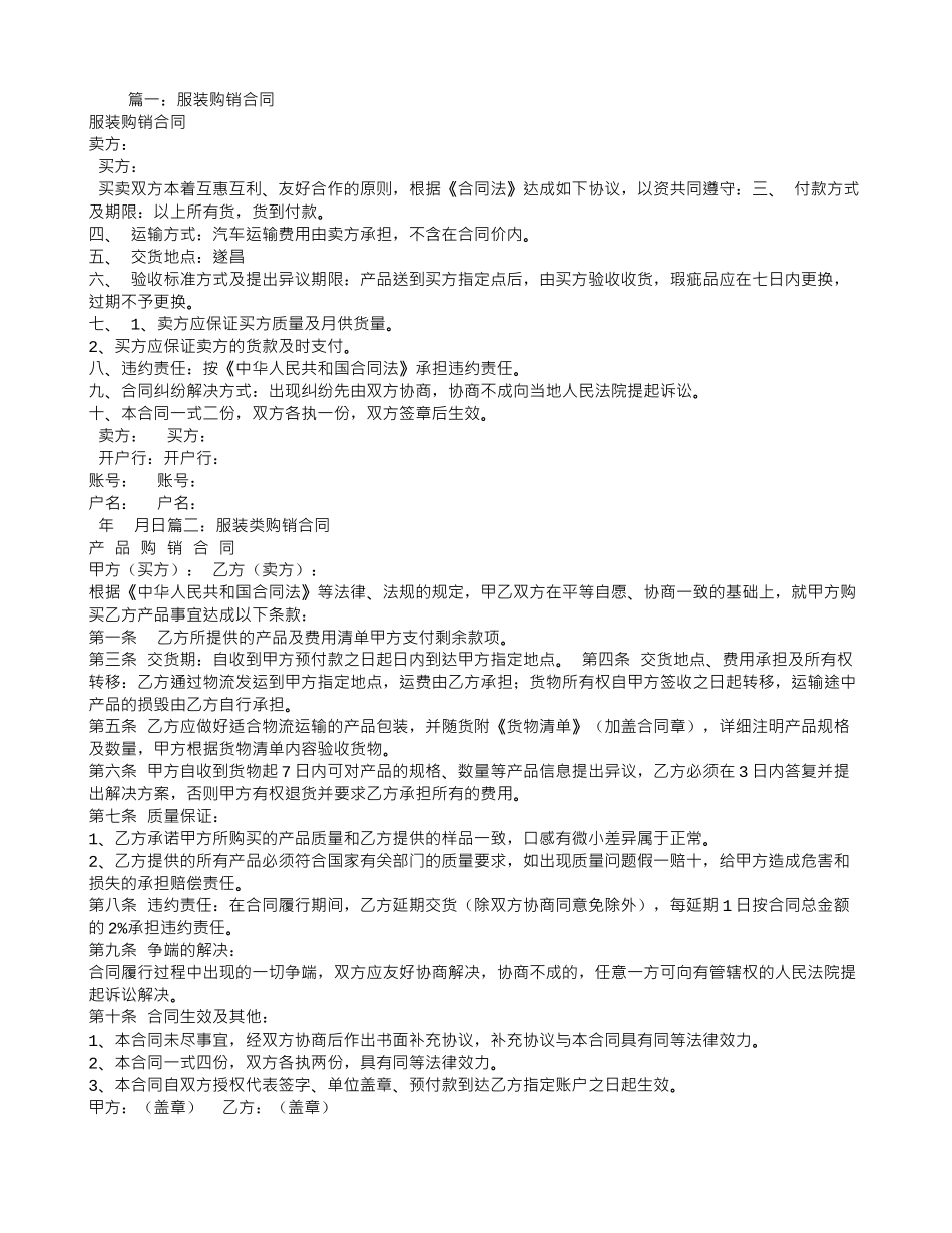 服装购销合同书范本_第1页