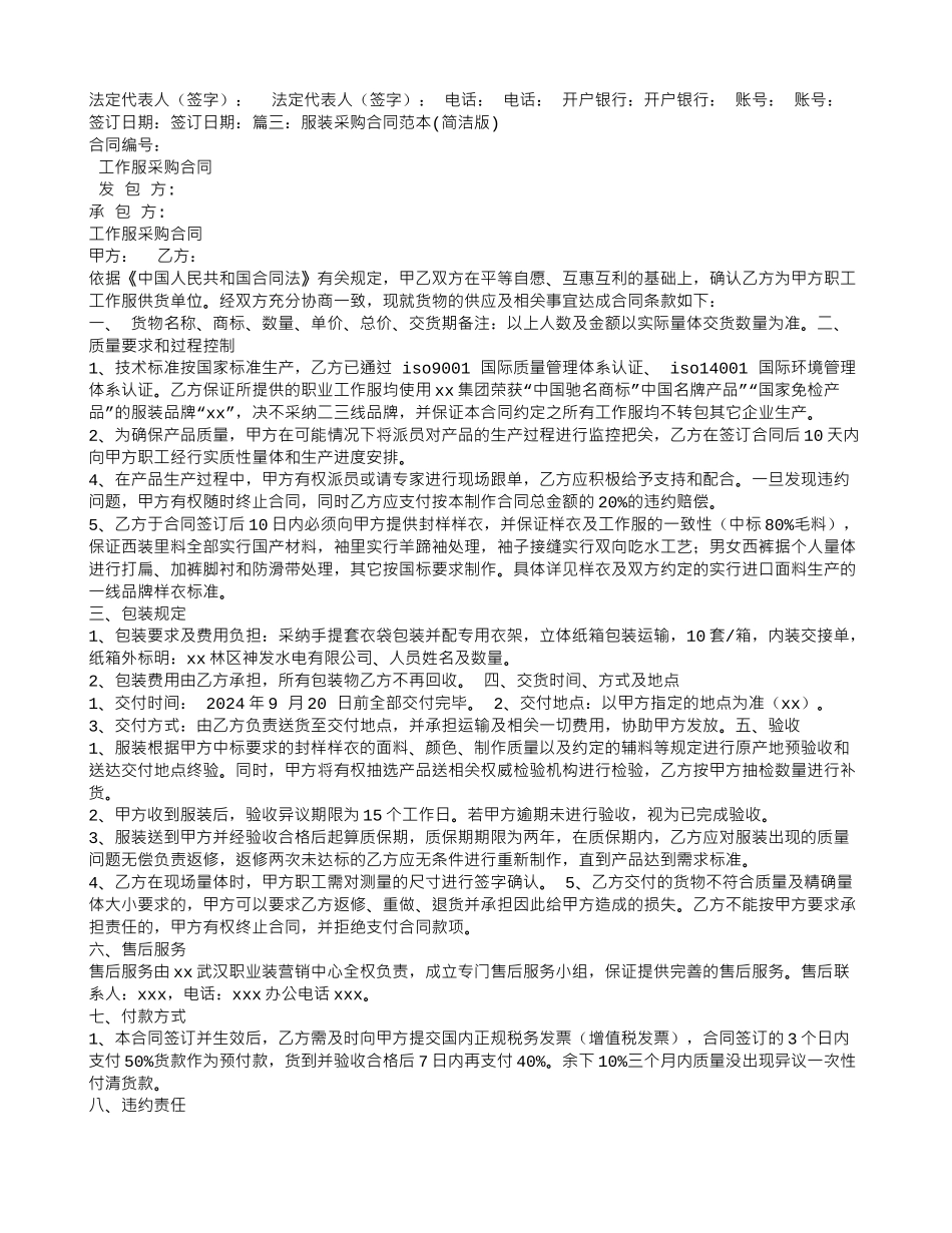 服装购销合同书范本_第2页