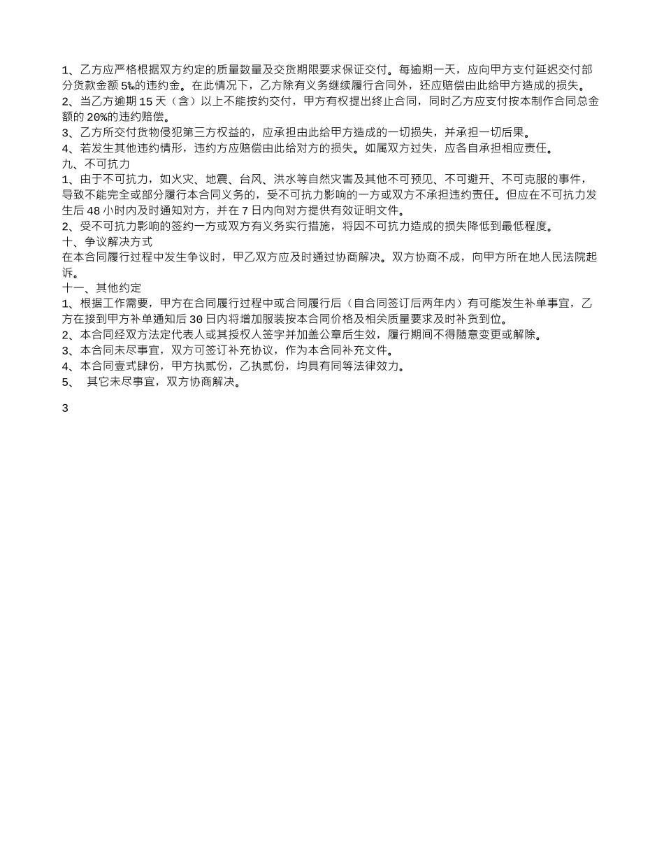 服装购销合同书范本_第3页