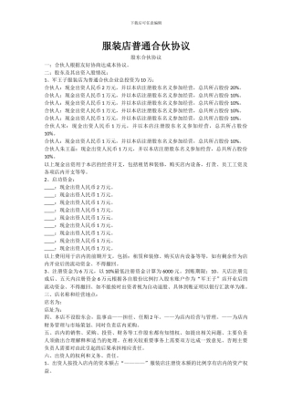 服装店合作协议