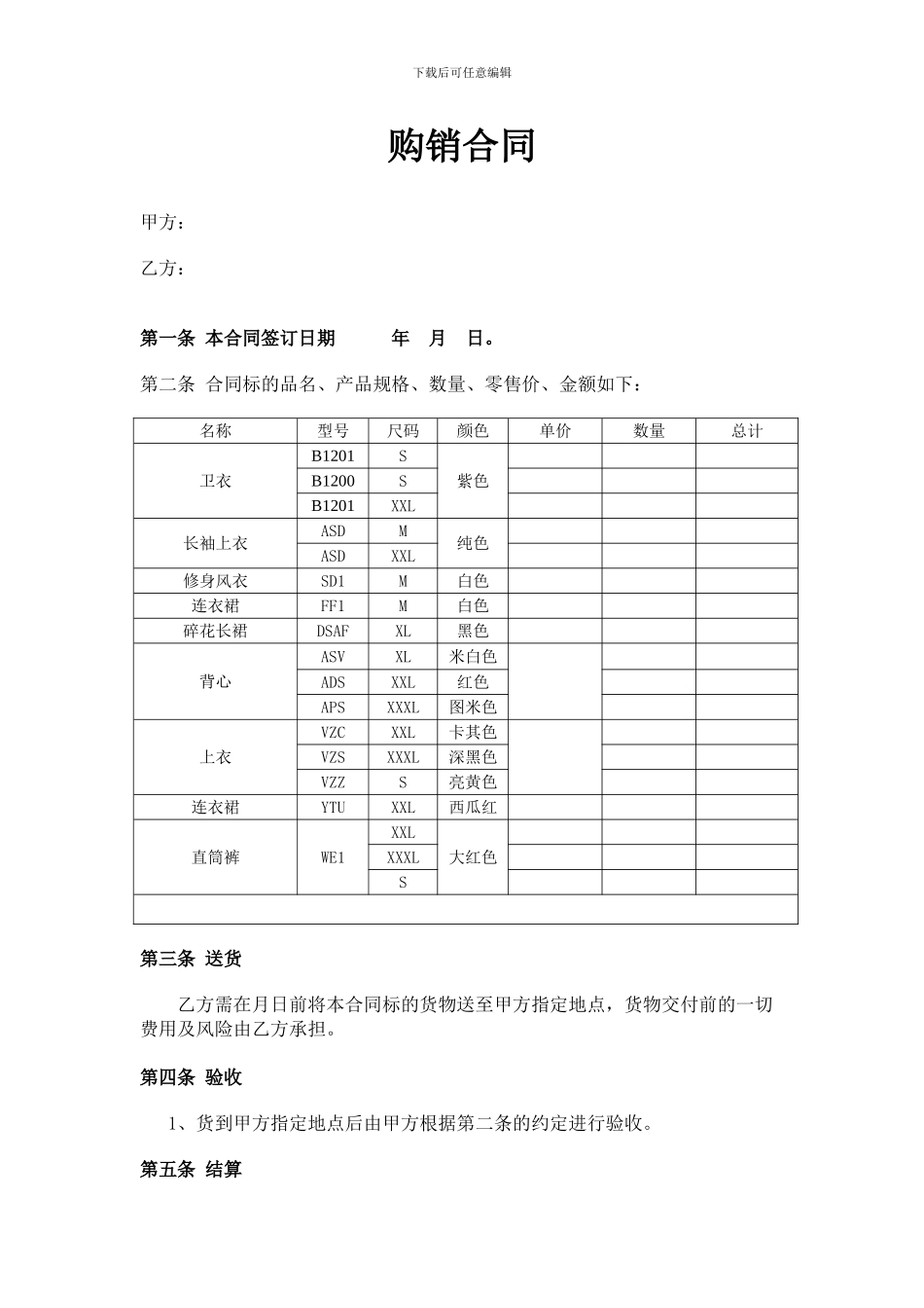 服装购销合同_第1页