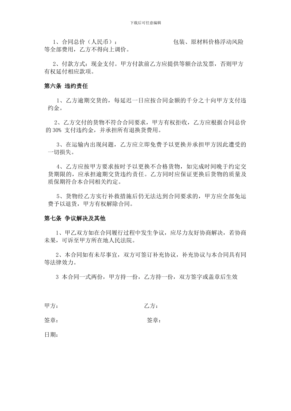 服装购销合同_第2页