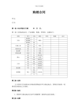 服装购销合同