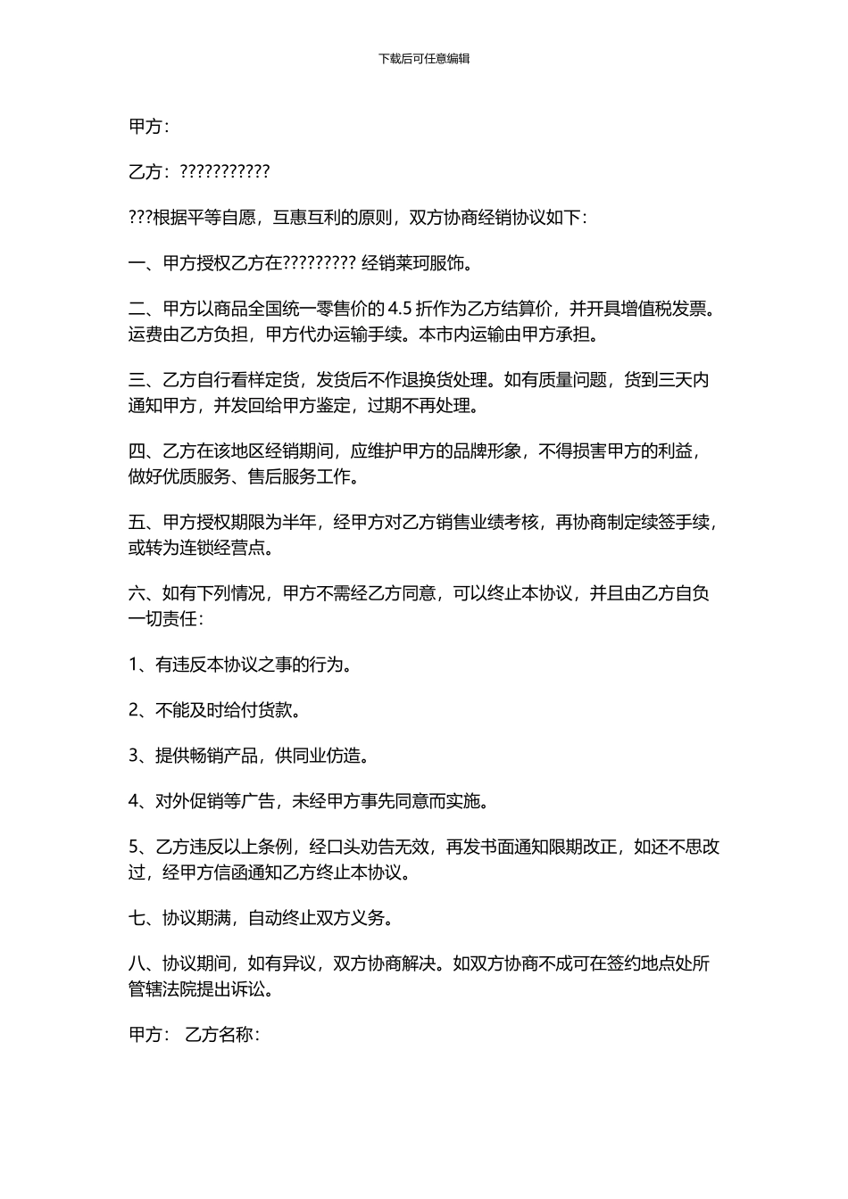 服装购销合同范本_第1页