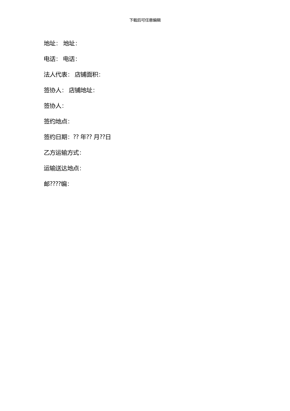 服装购销合同范本_第2页