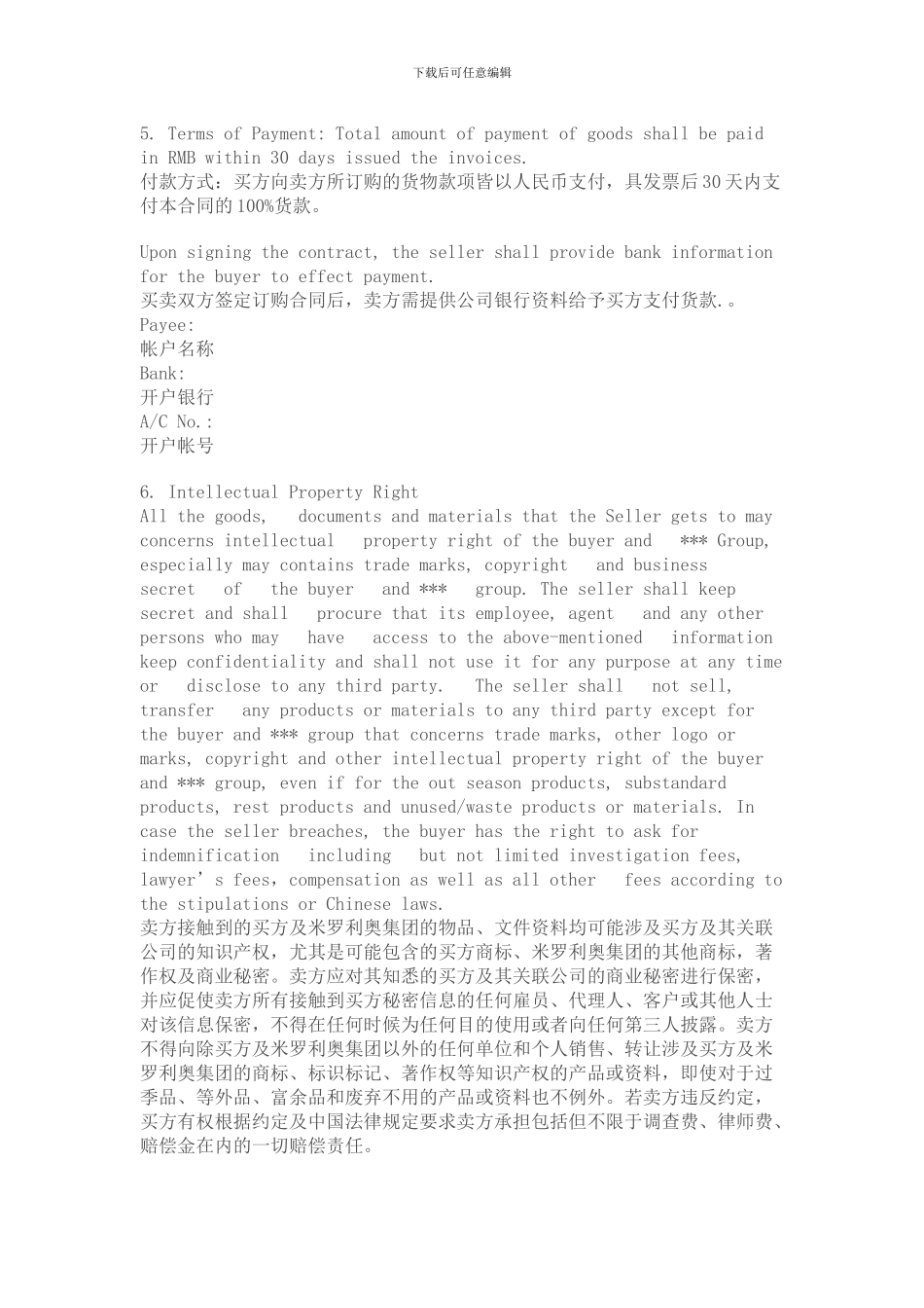 服装采购合同(中英对照)_第3页