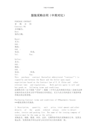 服装采购合同(中英对照)