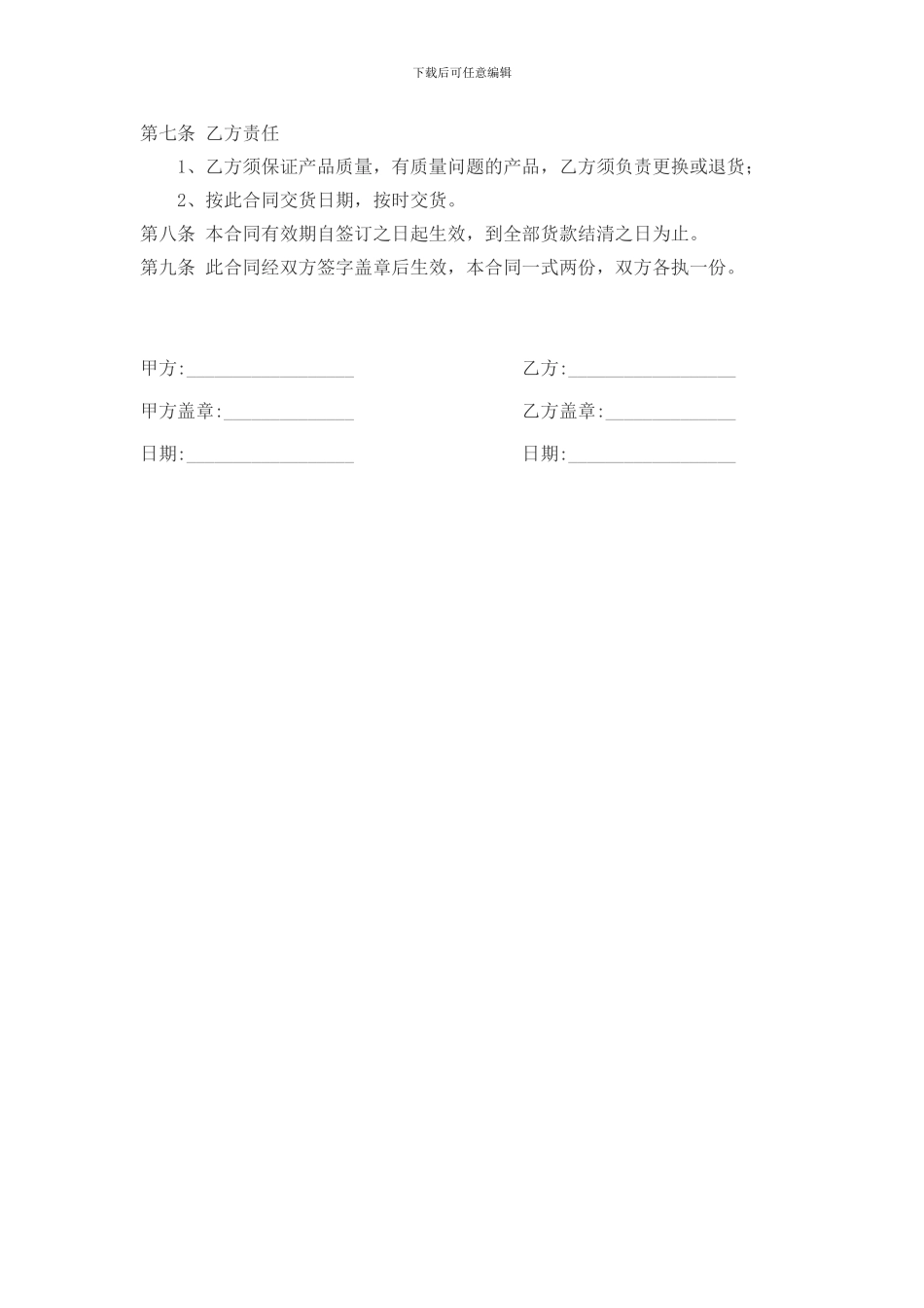 服装进货合同_第2页