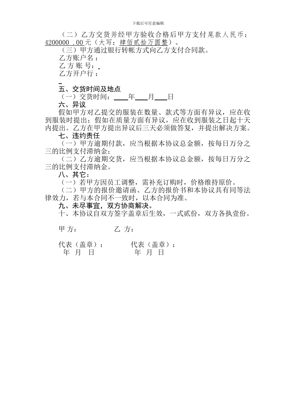 服装采购协议_第2页