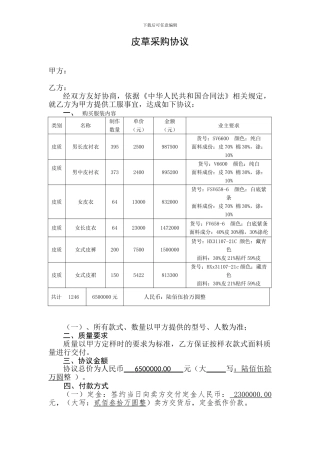 服装采购协议