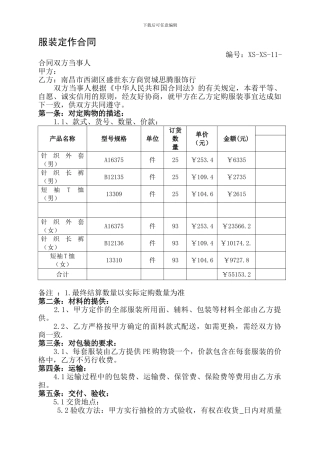 服装采购合同