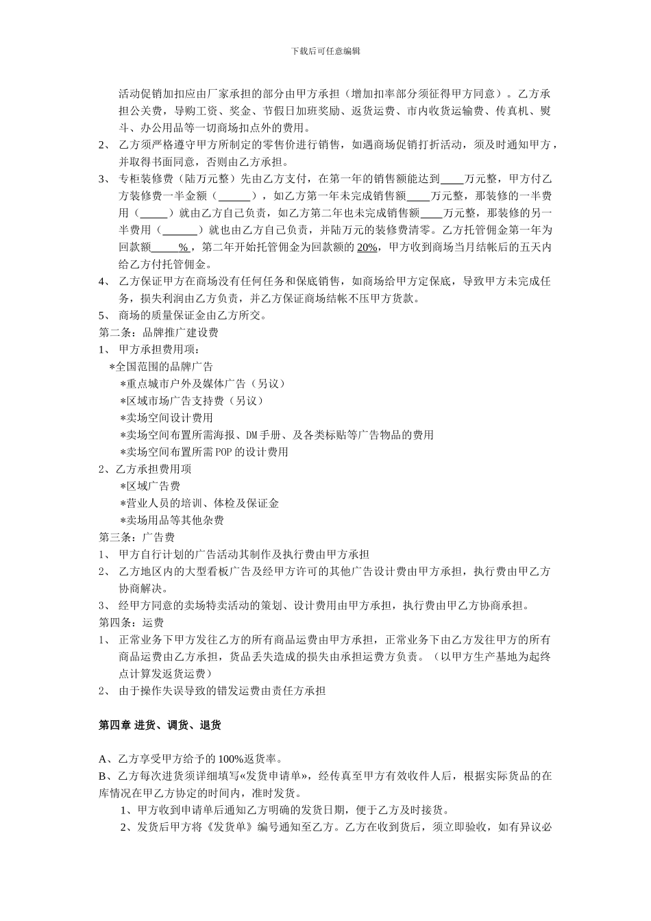 服装行业联销代管协议_第2页