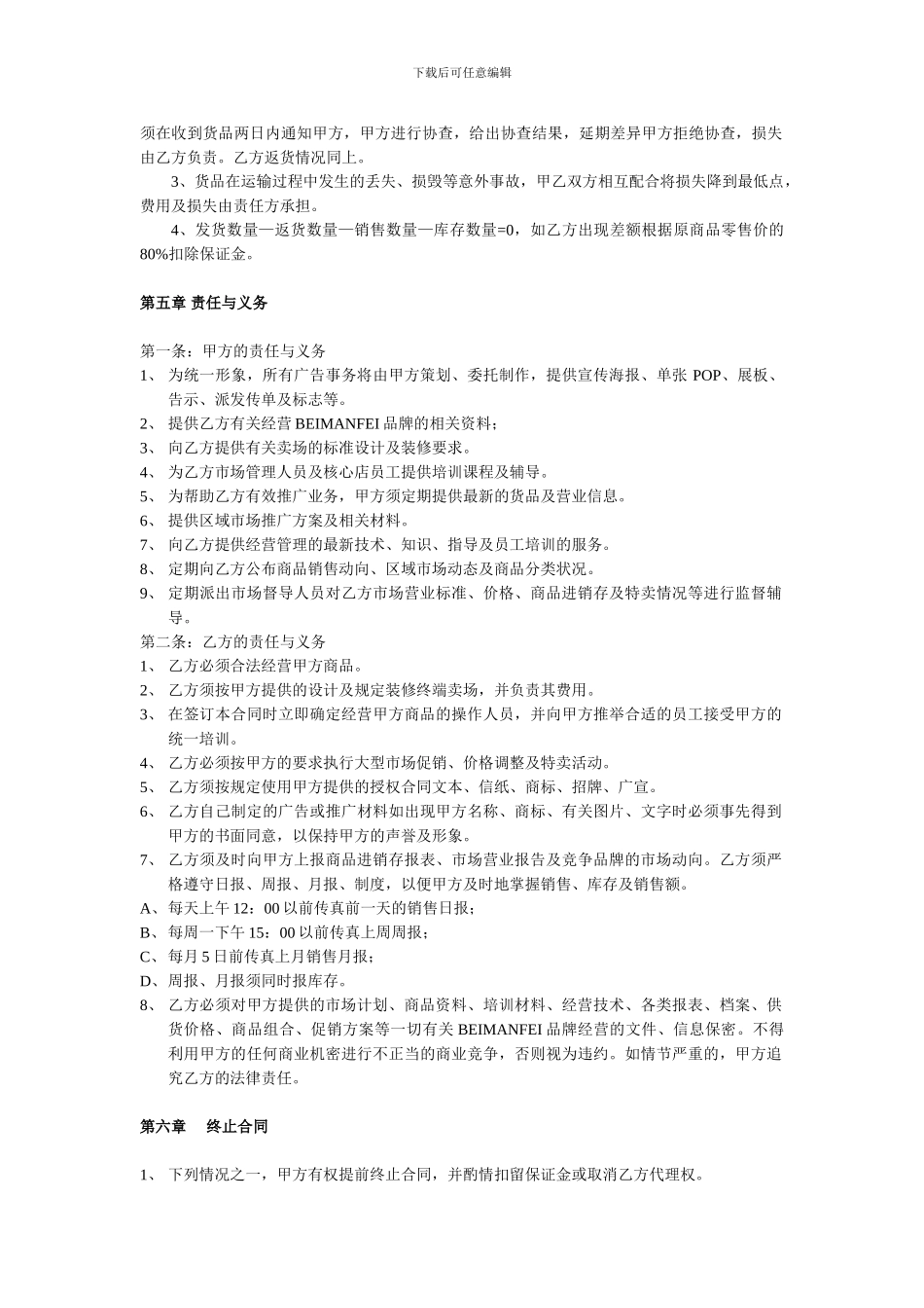 服装行业联销代管协议_第3页