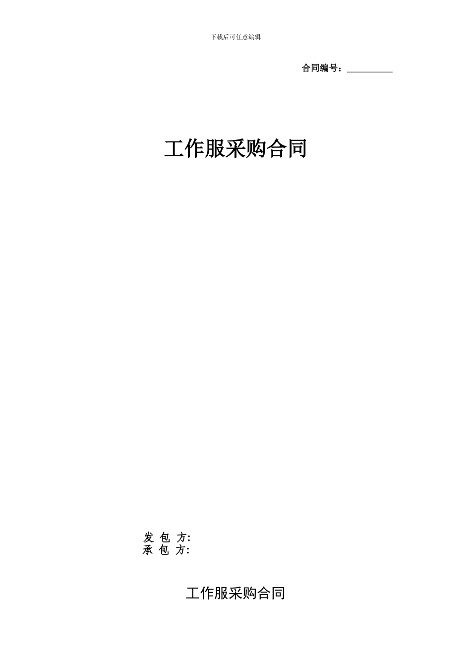服装采购合同范本_第1页