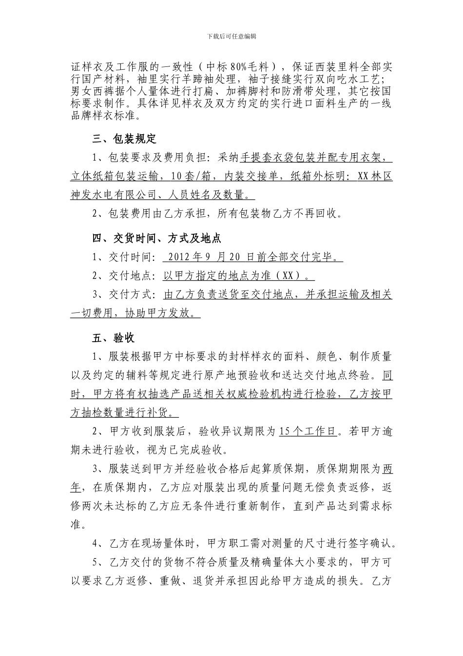 服装采购合同范本_第3页