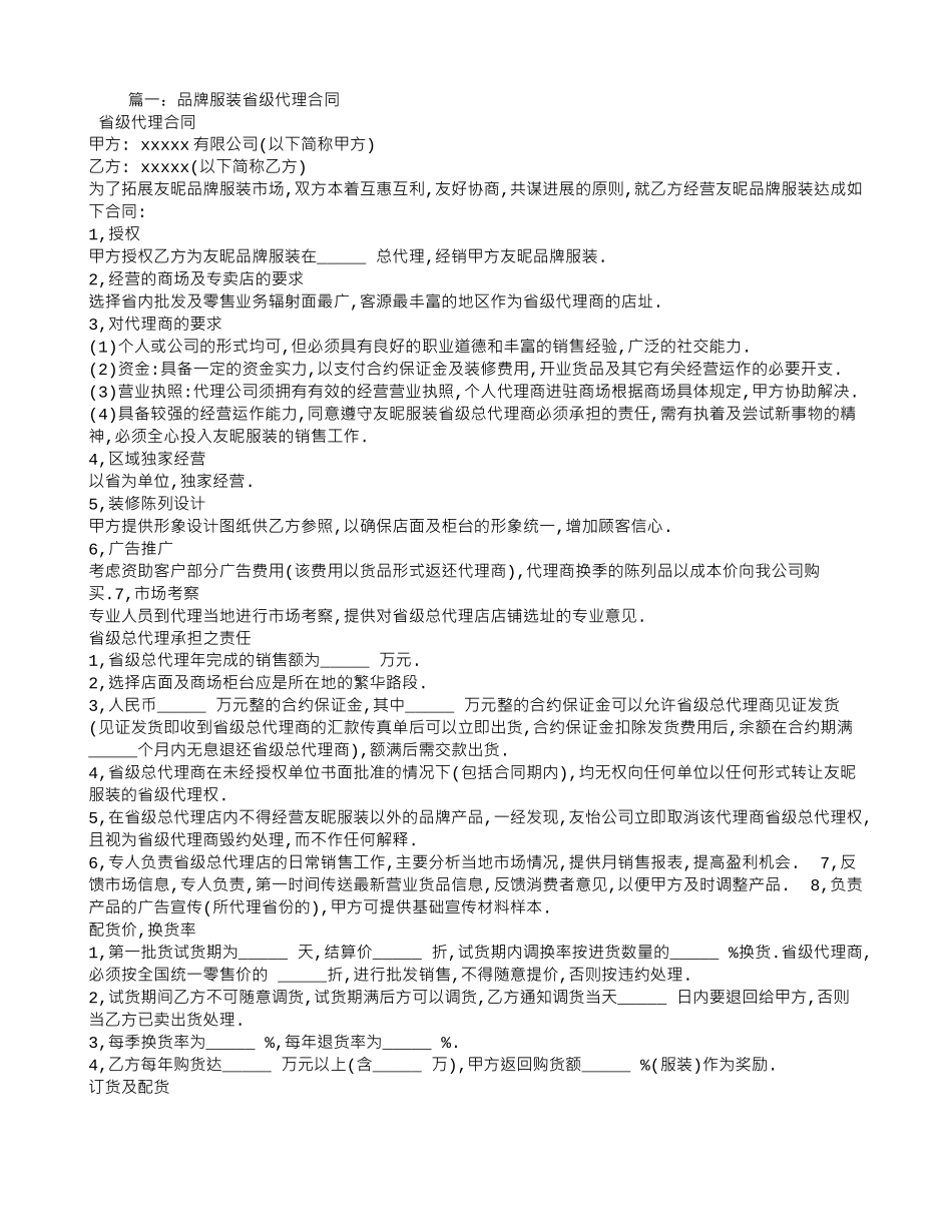 服装省级代理合同_第1页