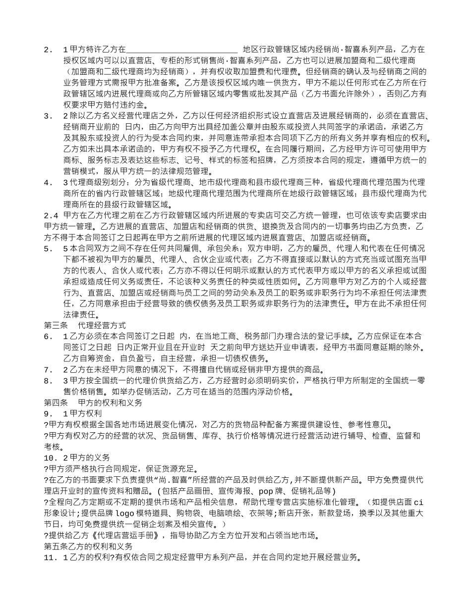 服装省级代理合同_第3页