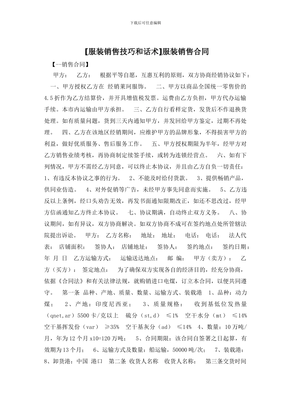 服装销售合同(1)_第1页