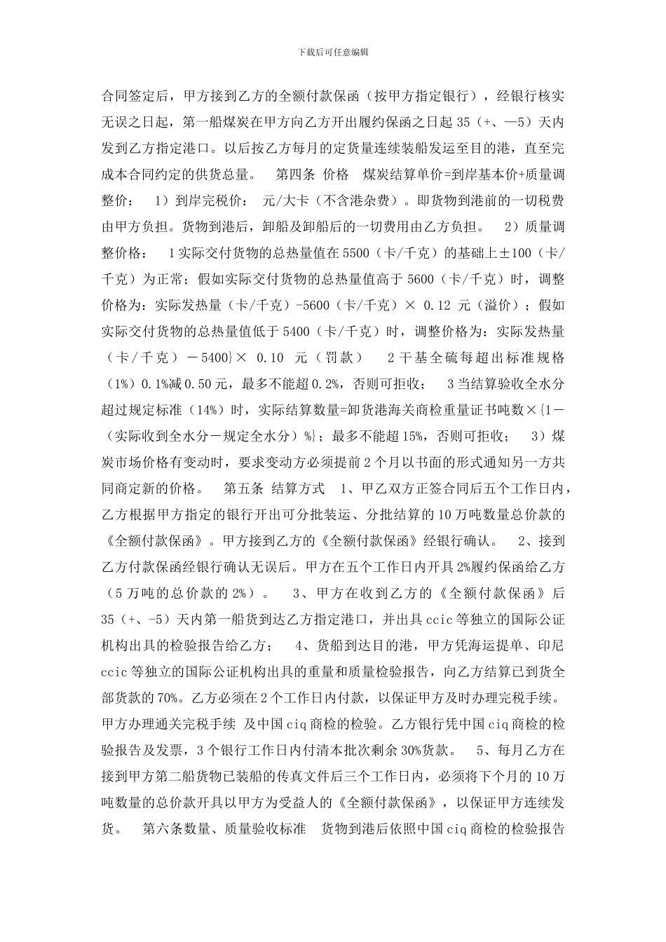 服装销售合同(1)_第2页