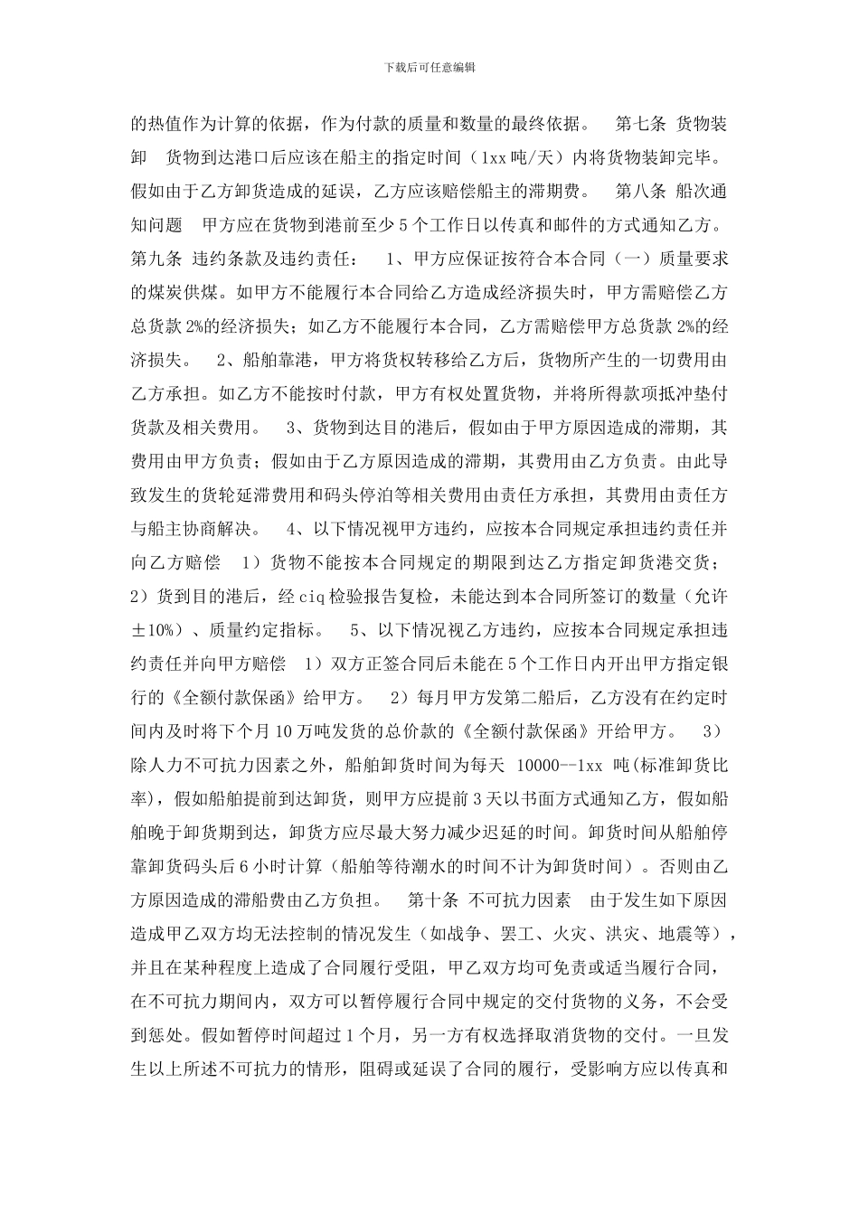 服装销售合同(1)_第3页