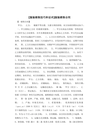 服装销售合同(1)