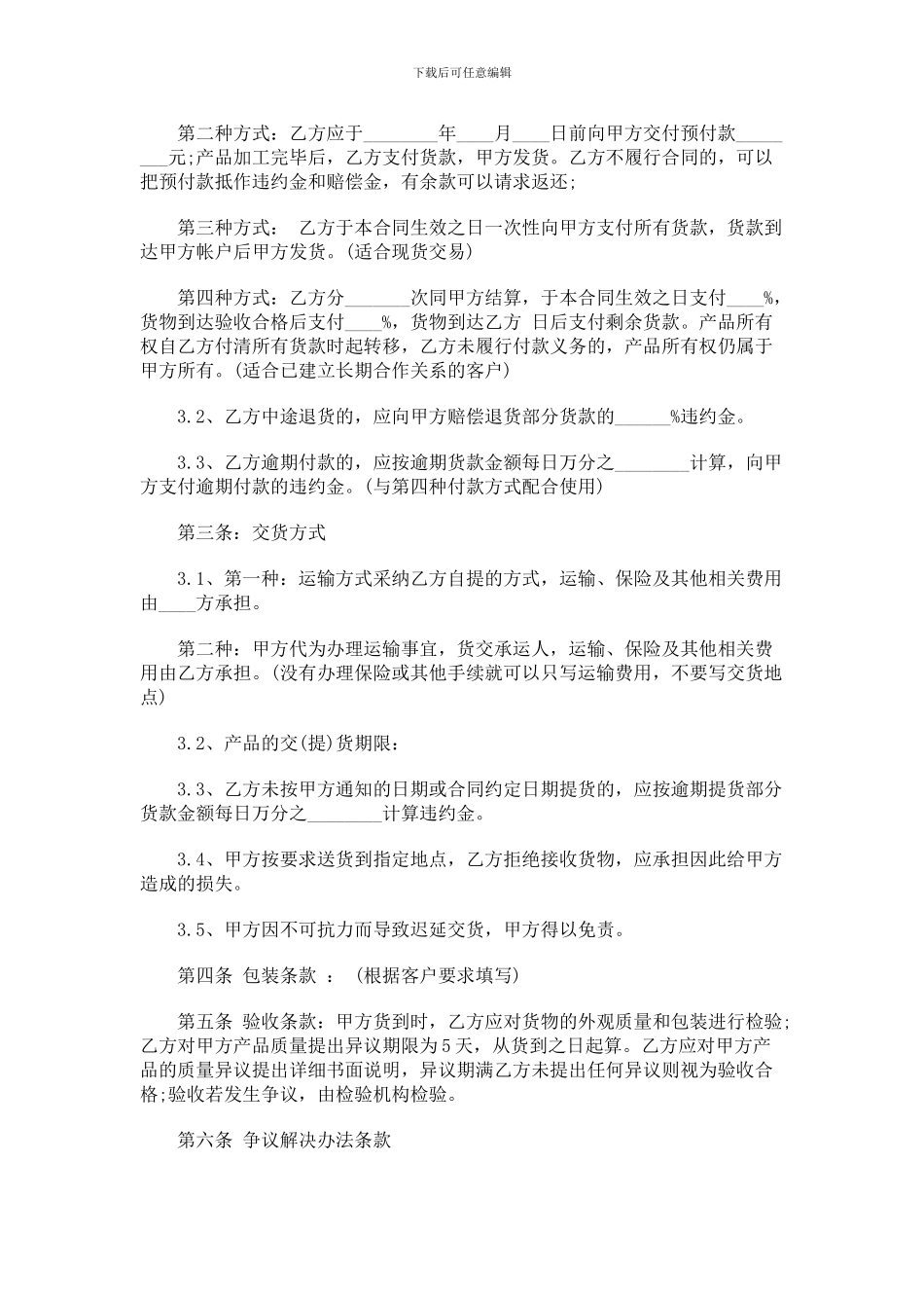 服装销售合同范本_第2页