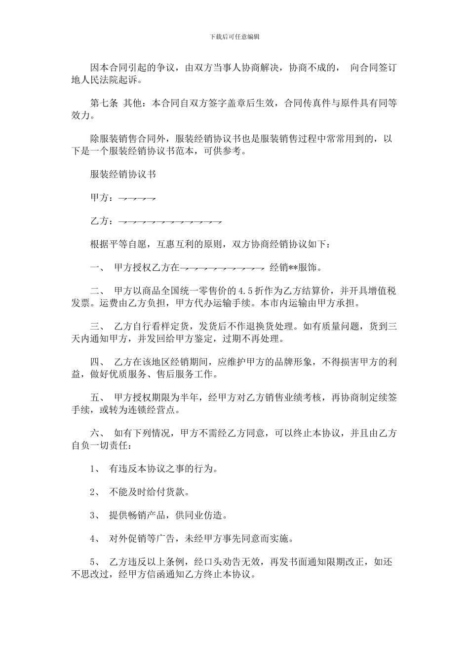 服装销售合同范本_第3页