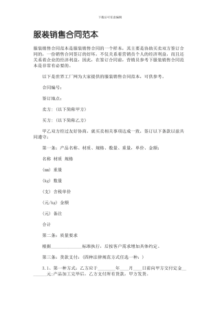 服装销售合同范本