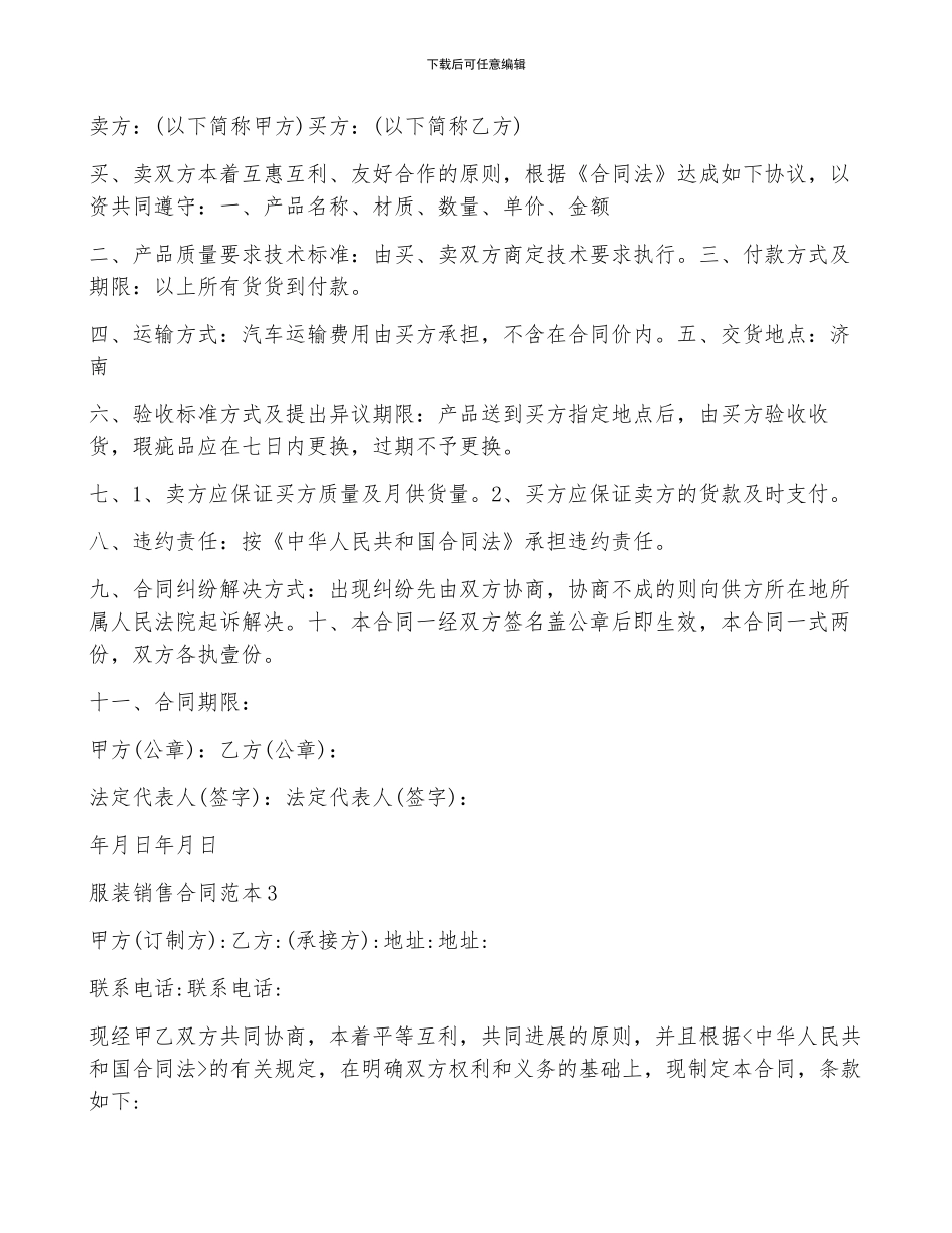 服装销售合同范本_第2页