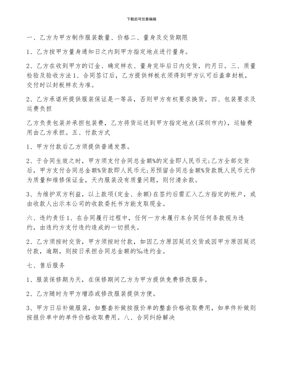 服装销售合同范本_第3页