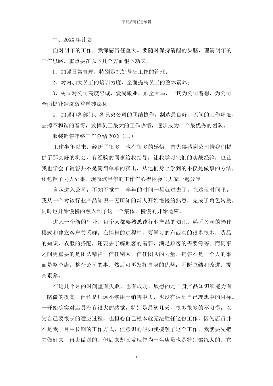 服装销售年终工作总结2024_第2页