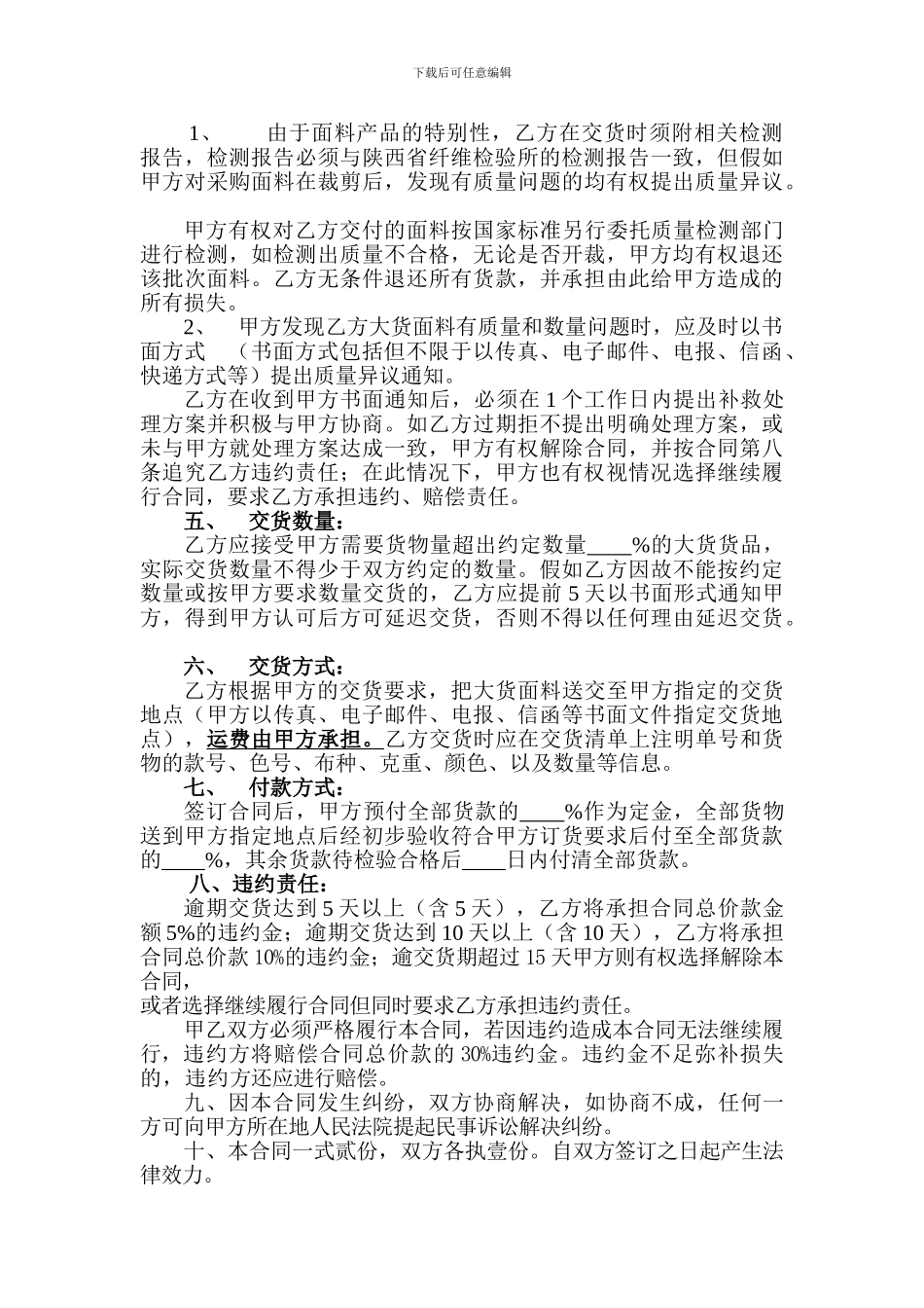 服装面料采购合同_第2页