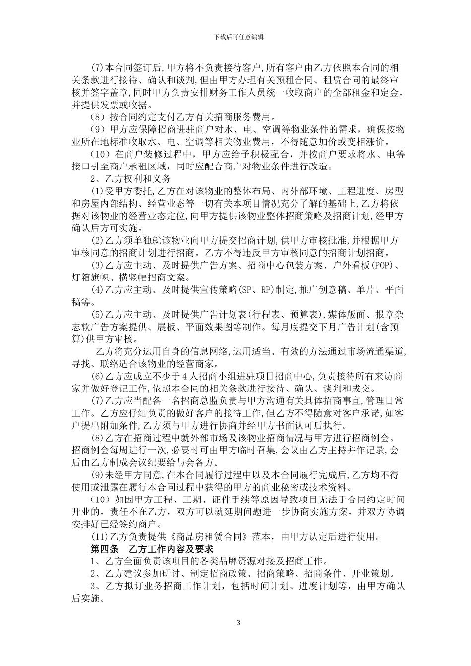 朔州--商场策划与招商代理合同_第3页