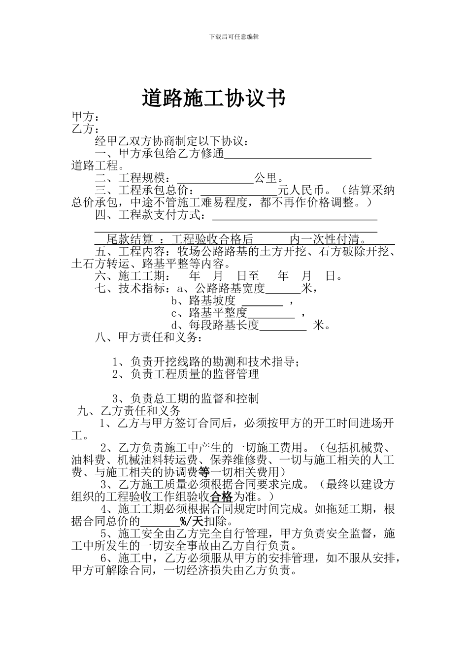 朗县道路土方施工协议书_第1页