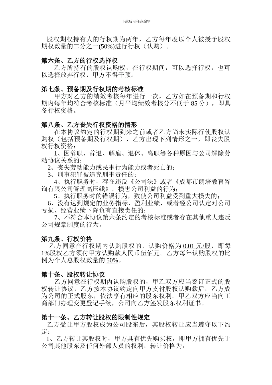 朗培商学院股权激励方案_第2页