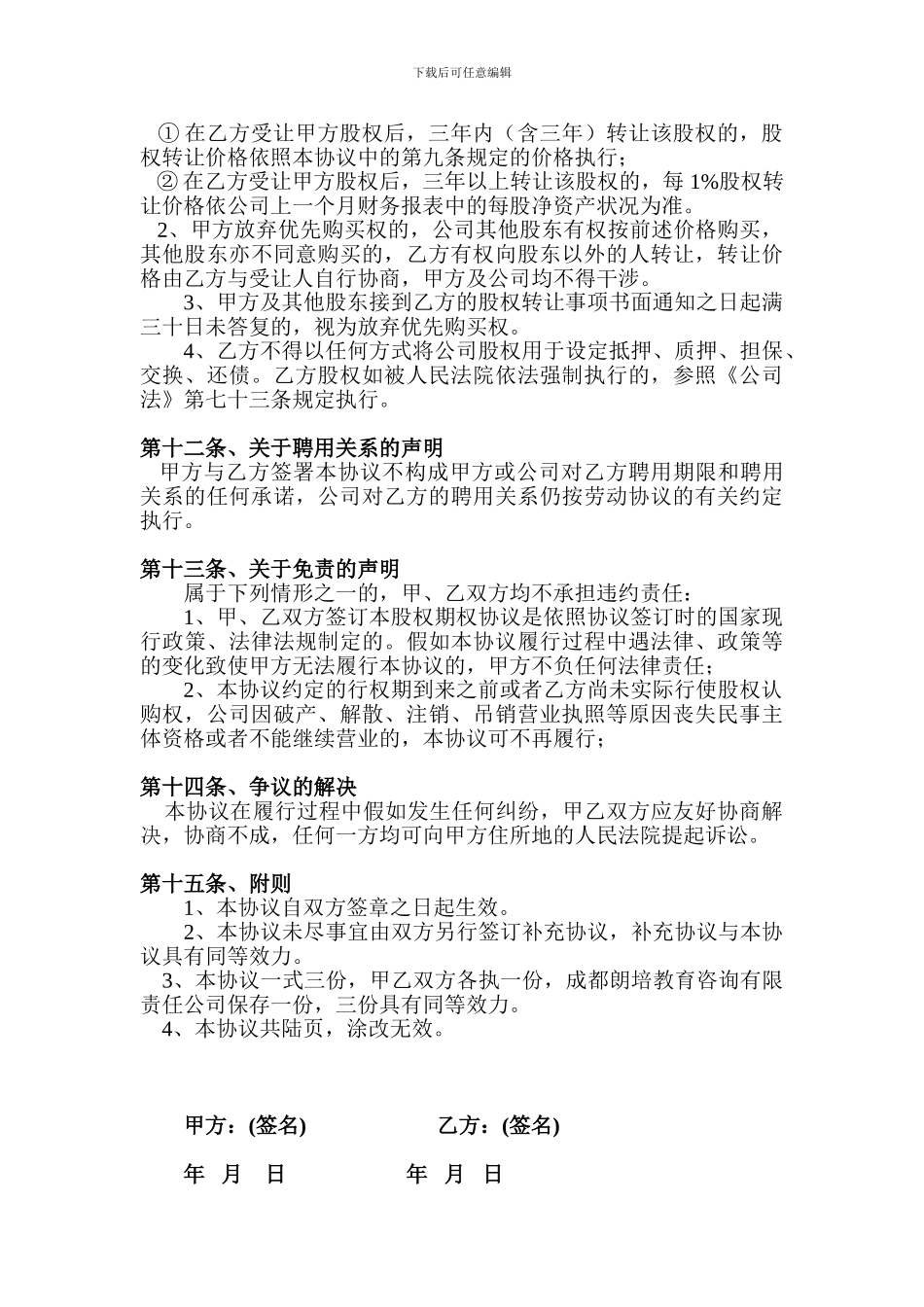 朗培商学院股权激励方案_第3页