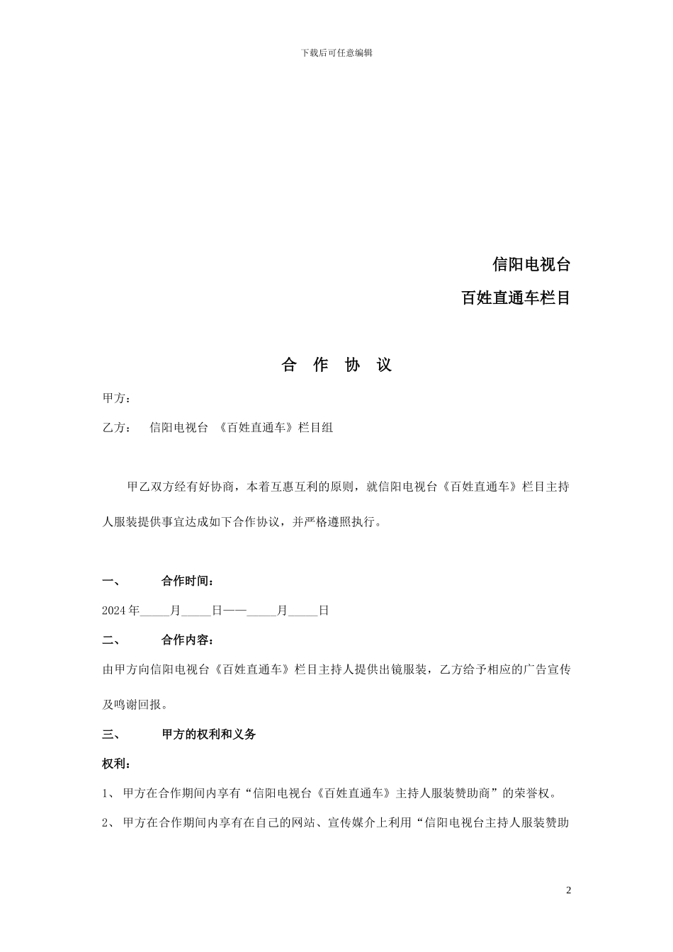服装赞助协议_第2页
