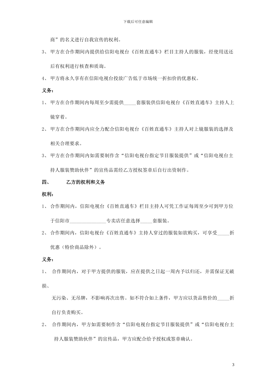 服装赞助协议_第3页