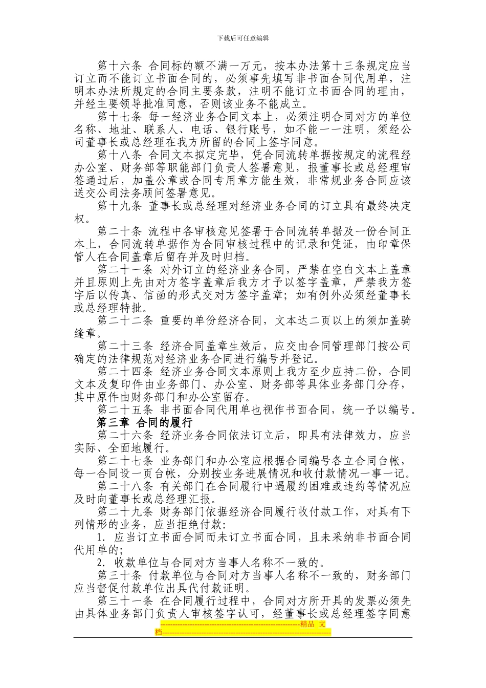 朝阳坤天有机酵素菌肥有限公司业务合同管理办法_第2页