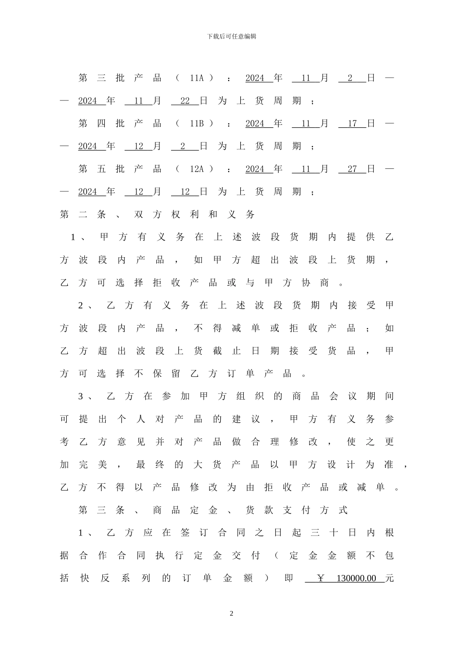 服装订货合同_第2页