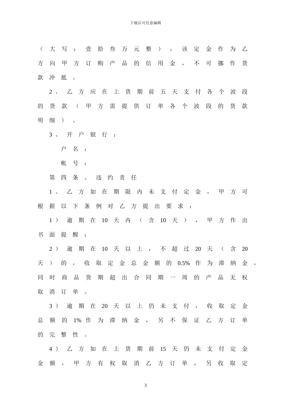 服装订货合同_第3页