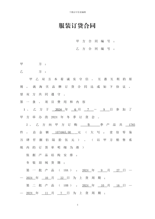 服装订货合同