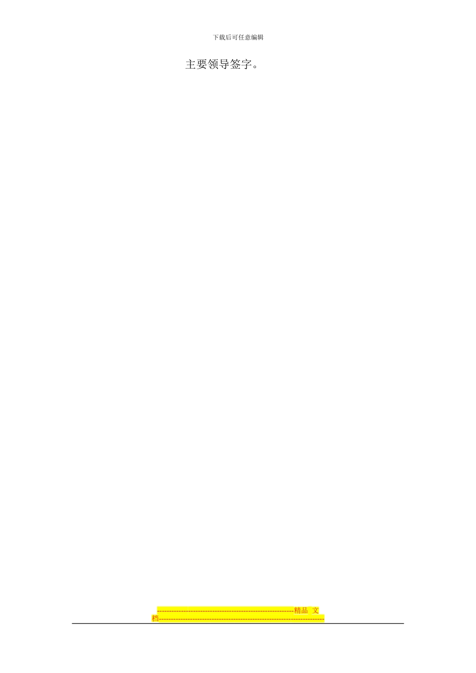 朝阳小学节能目标责任制度_第2页