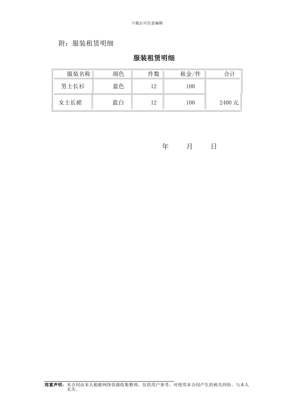 服装道具租赁协议_第2页
