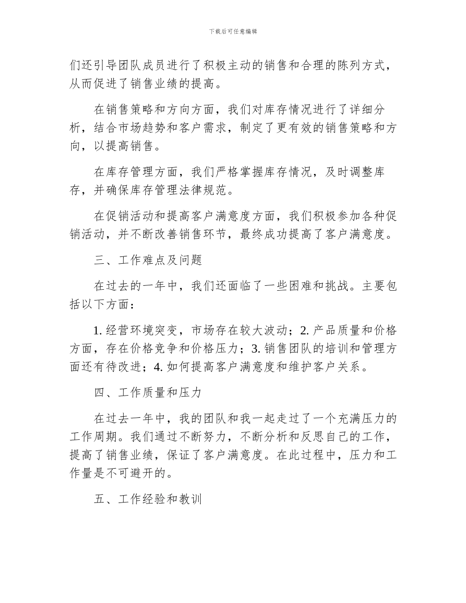 服装销售个人工作总结_第2页
