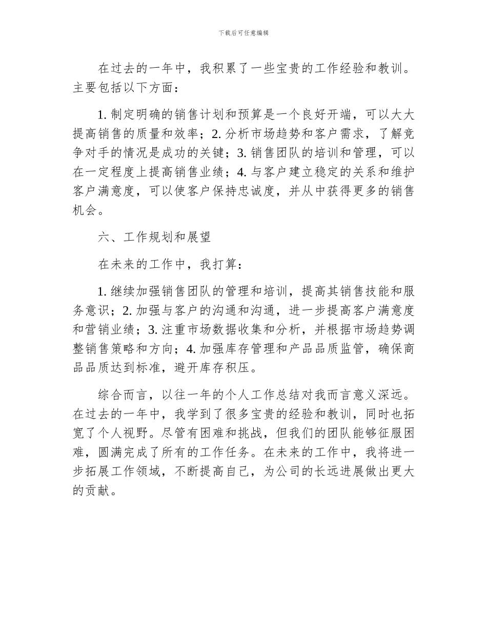 服装销售个人工作总结_第3页