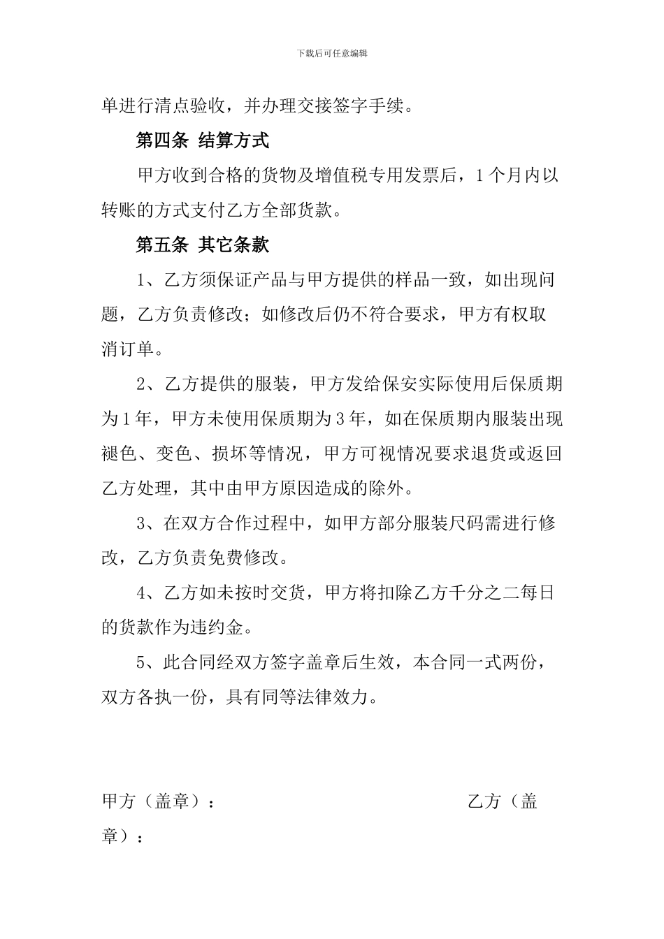 服装采购合同_第2页