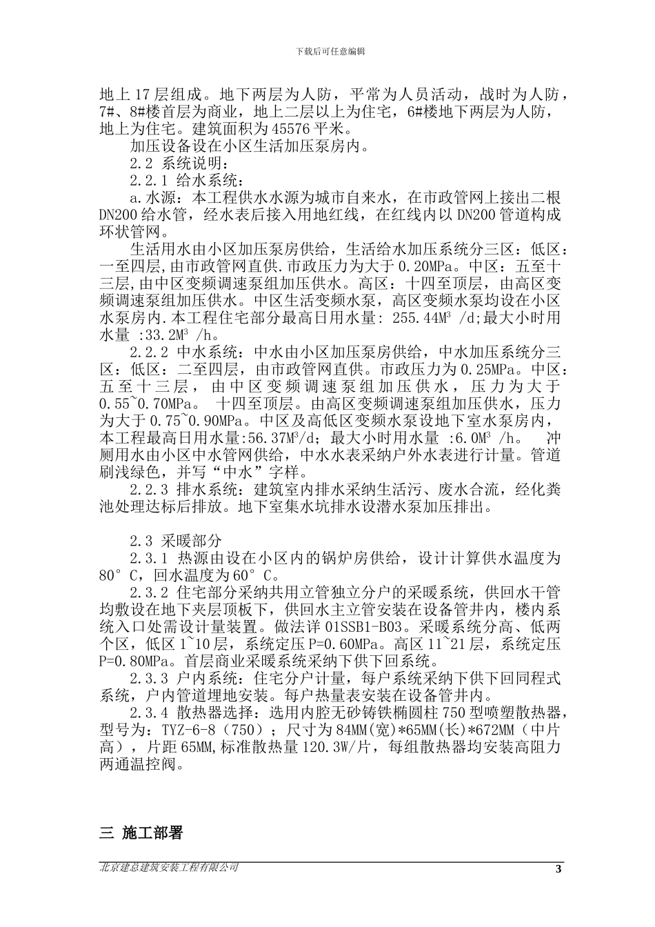 朝阳新城给排水及采暖施工方案_第3页