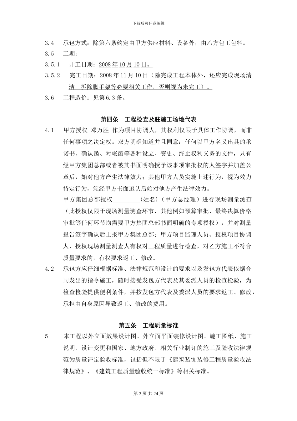 朝阳店外立面施工主合同书_第3页