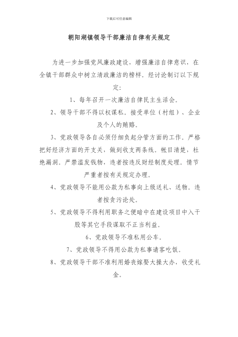 朝阳湖镇纪委工作制度_第2页